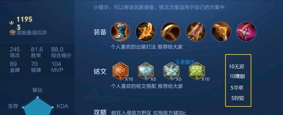 掌握后裔铭文出装教学攻略大全（精准铭文搭配，助你战胜对手）-第3张图片-游趣乐园