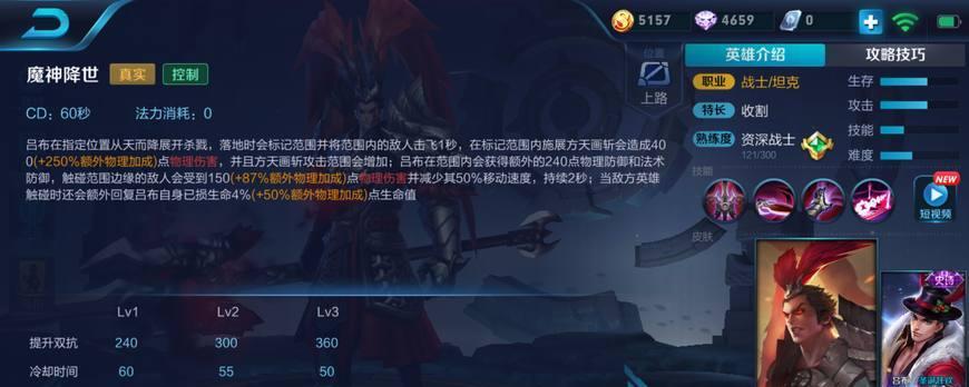 王者荣耀吕布出装新手攻略（精选出装秘籍，助你成为最强吕布！）-第2张图片-游趣乐园