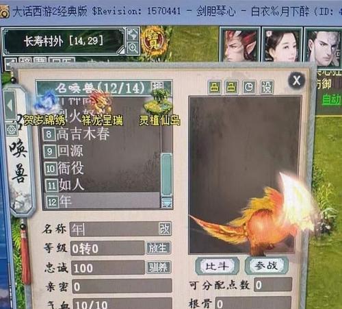 《大话西游2符石攻略》（无敌神功助你成为大话西游2的顶级玩家）-第3张图片-游趣乐园