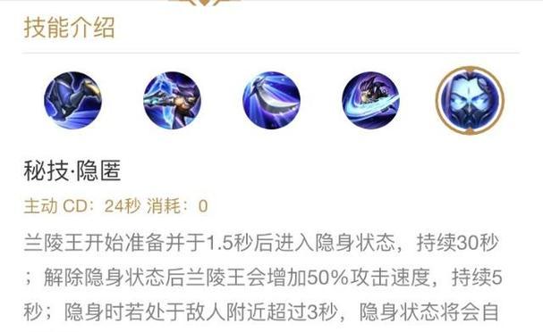 兰陵王玩法攻略（强势兰陵王打法，席卷王者峡谷！）-第2张图片-游趣乐园