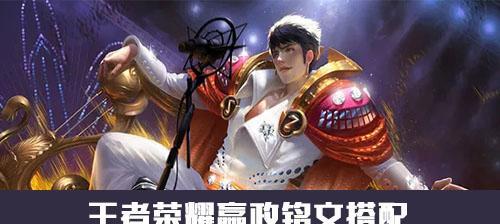 《征服王者嬴政，最强出装与铭文攻略》（击败对手的关键装备与符文选择，让嬴政无敌！）-第3张图片-游趣乐园