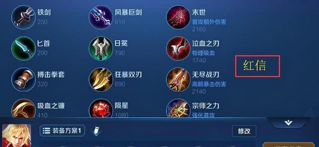 韩信出装攻略（韩信出装攻略，让你在战场上无往不胜！）-第2张图片-游趣乐园