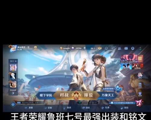 大仙鲁班攻略（大仙鲁班出装、打法、技巧全解析，让你成为王者荣耀中的战术大师）-第3张图片-游趣乐园