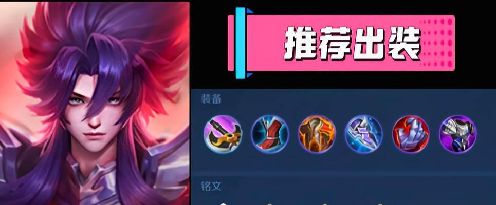 铠的铭文出装攻略教学（打造最强铠装备方案，助你战无不胜！）-第2张图片-游趣乐园