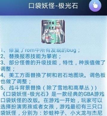 口袋妖怪极光石攻略（极光石获取攻略、极光石使用技巧、极光石进化路线详解）-第1张图片-游趣乐园