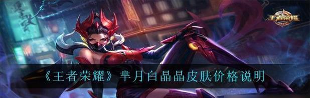 王者容颜芈月攻略（用智慧与美貌征服王者，成就不朽传奇）-第3张图片-游趣乐园