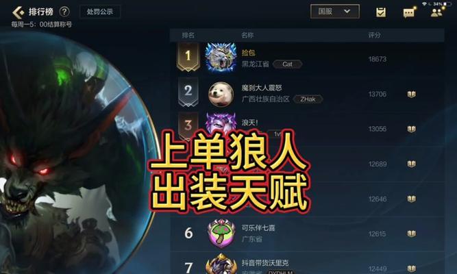 英雄联盟手游上单出装攻略（打造无敌上单装备，稳坐王者宝座）-第1张图片-游趣乐园