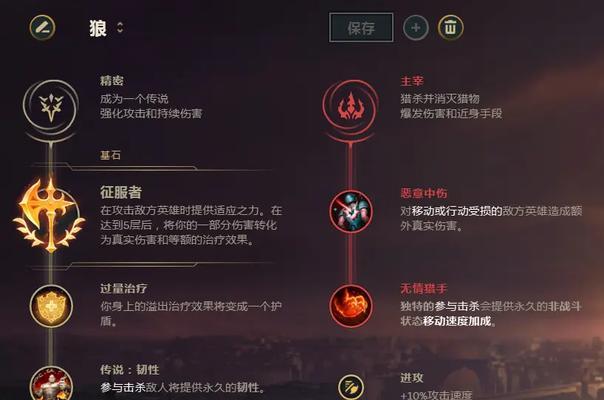 《狼人手游出装符文攻略大揭秘》（成为狼人手游的最强玩家，战胜一切对手！）-第3张图片-游趣乐园