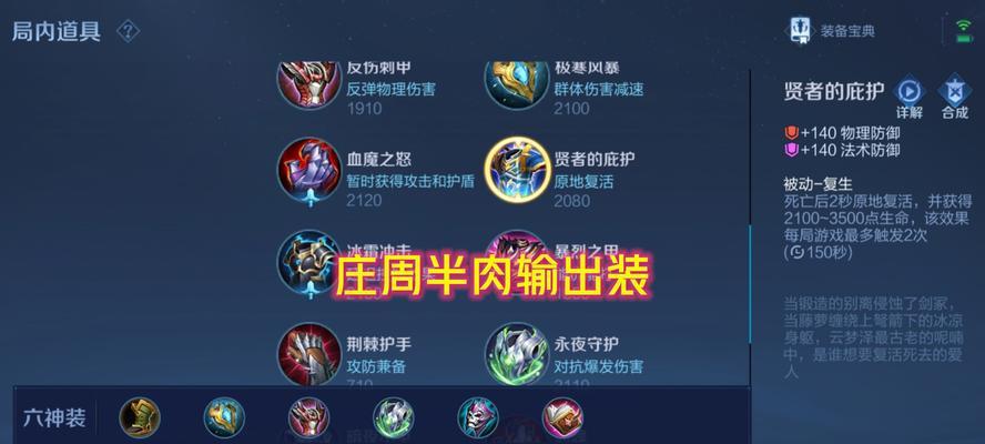 王者荣耀装备攻略（打造不可阻挡的装备配置，征战王者之路！）-第3张图片-游趣乐园