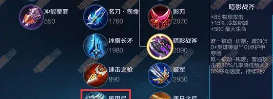 项羽出装打法攻略（全面剖析项羽的装备选择与打法）-第1张图片-游趣乐园