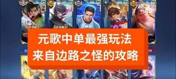 王者荣耀元歌出装攻略（霸气十足！元歌出装流派、核心装备及技巧解析）-第1张图片-游趣乐园
