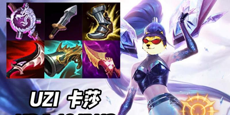 韩服新版卡莎出装攻略（以强大的攻击力震慑对手，从而主宰战场！）-第3张图片-游趣乐园
