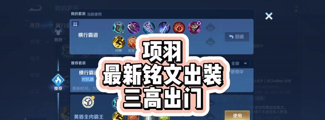 项羽装备攻略（释放无尽力量，统治全场战场）-第3张图片-游趣乐园