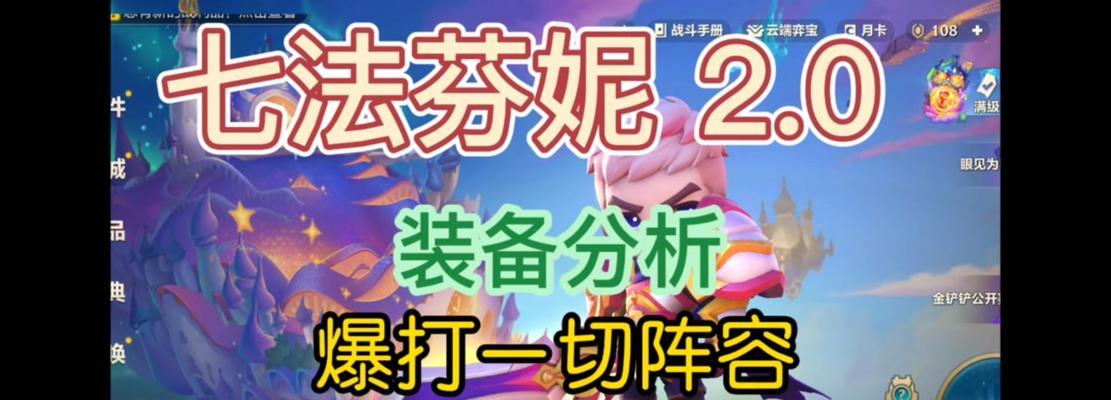 金铲铲之战攻略——装备选择与技巧解析（关键装备及技能操作详解，助你在战场上战无不胜！）-第2张图片-游趣乐园