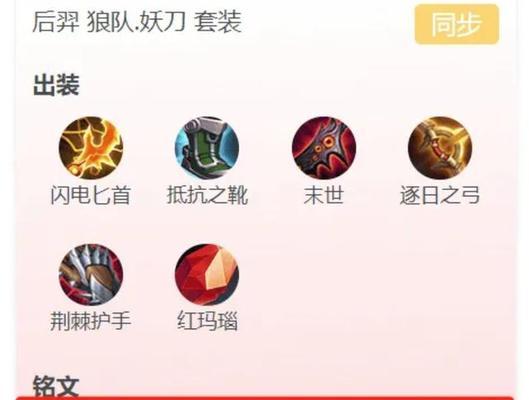 《王者荣耀-以后羿最强出装顺序攻略》（无尽神话，箭如流星-完美掌控游戏节奏，打造最强后羿装备）-第3张图片-游趣乐园