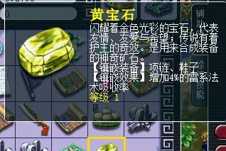 梦幻西游宝石攻略（解析宝石的种类、镶嵌技巧和属性提升，助你在游戏中获得更高战力）-第2张图片-游趣乐园