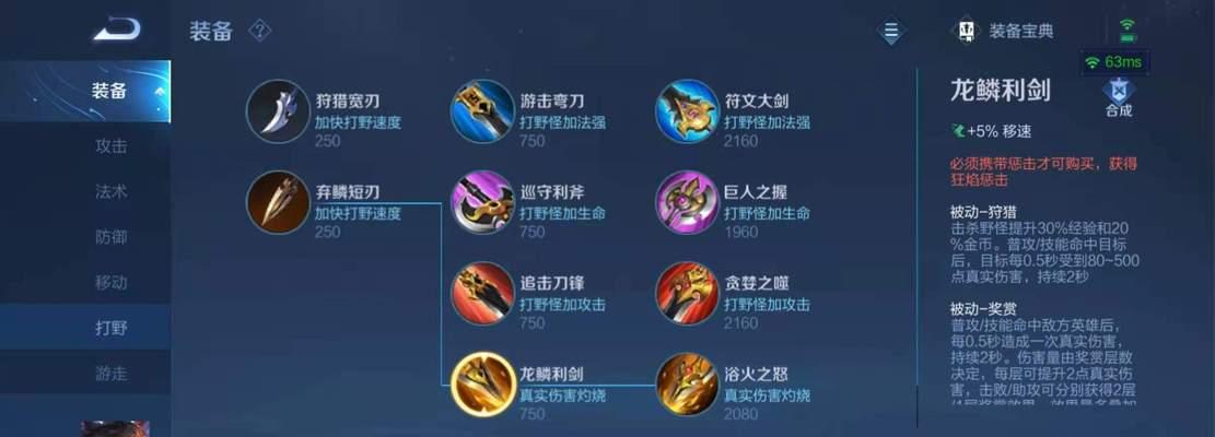王者荣耀新手出装攻略大全（王者荣耀新手出装攻略，助你成为游戏巅峰玩家）-第1张图片-游趣乐园