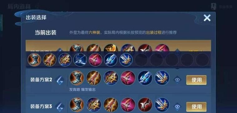 王者荣耀新手出装攻略大全（王者荣耀新手出装攻略，助你成为游戏巅峰玩家）-第3张图片-游趣乐园