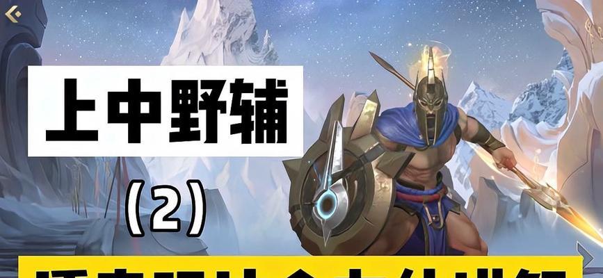 《全面解析新版潘森出装手游攻略》（掌握最强战士，征战游戏指南！）-第1张图片-游趣乐园
