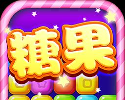 糖果天天消攻略全解析（轻松过关，高分通关，尽在这里！）-第1张图片-游趣乐园