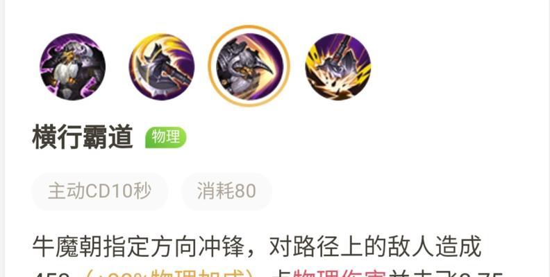 王者荣耀（高效打法，助你成为强力牛魔！）-第1张图片-游趣乐园