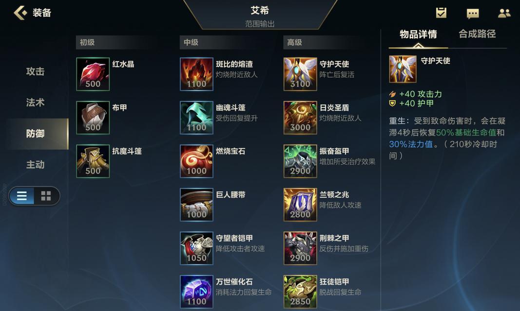 英雄联盟新手攻略（从零开始，教你如何选择正确的装备）-第3张图片-游趣乐园
