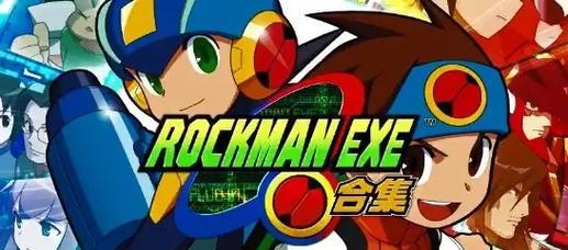《掌握洛克人exe2攻略，成为终极战士》（成为洛克人exe2攻略高手，打败所有敌人！）-第3张图片-游趣乐园