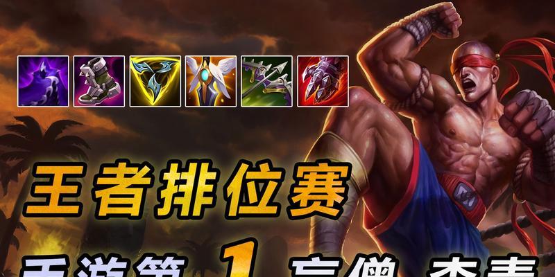 新手攻略（学会正确出装，让你的盲僧打野更加强大）-第3张图片-游趣乐园