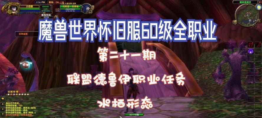 魔兽世界20级攻略（掌握关键技巧，快速升级，开启冒险之旅）-第1张图片-游趣乐园
