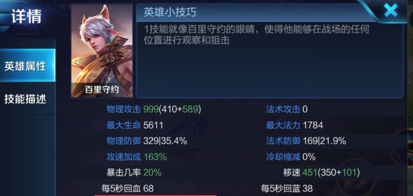 百里守约专业出装攻略（打造完美的狙击利器，让你成为无敌射手）-第3张图片-游趣乐园