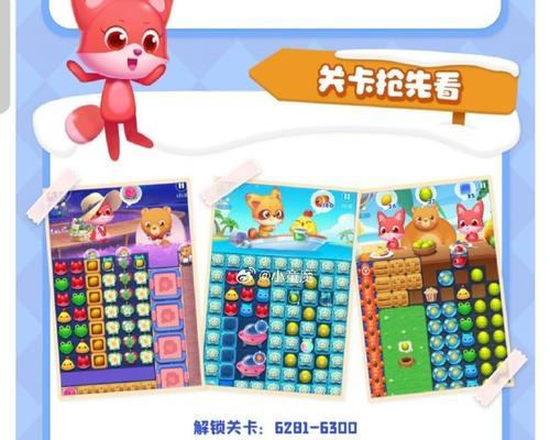 海滨消消乐四星攻略（轻松通关，让您成为消消乐高手！）-第3张图片-游趣乐园