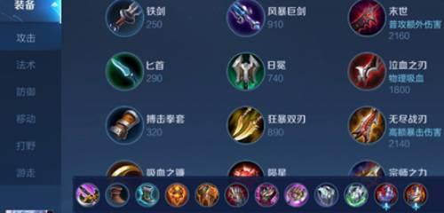 王者荣耀出装攻略大揭秘（玩转游戏，赢得荣耀尽在出装攻略）-第1张图片-游趣乐园