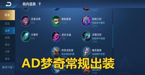 新版法术梦奇出装攻略（最强新版法术梦奇出装推荐，让你无敌于战场！）-第1张图片-游趣乐园