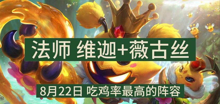 《云顶之弈韩服最强出装攻略》（韩服高手分享全新版本出装及策略，助你稳坐云顶之巅）-第2张图片-游趣乐园