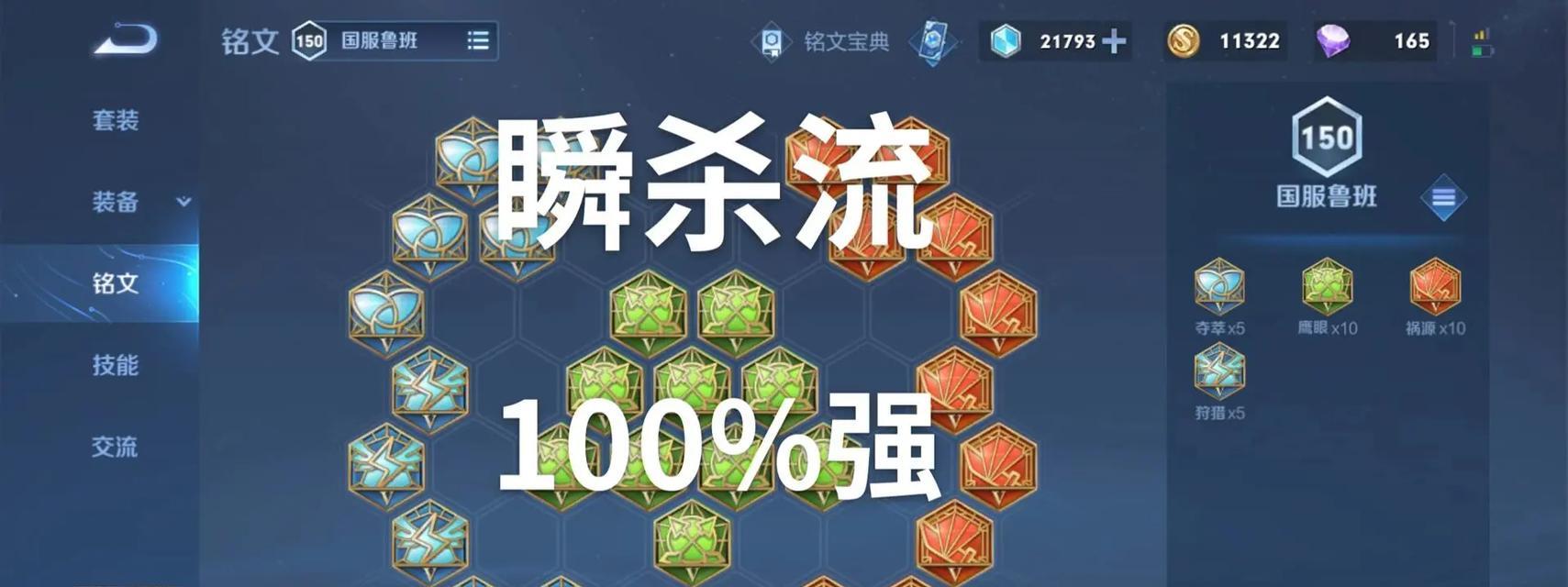 鲁班终极铭文出装攻略（探索鲁班终极铭文出装的最佳思路）-第1张图片-游趣乐园