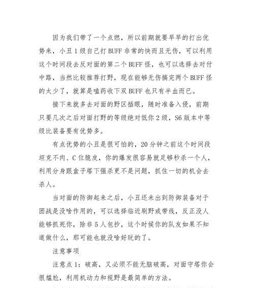 辅助小丑玩法出装攻略（掌握小丑辅助技巧，带你登上巅峰战场）-第2张图片-游趣乐园