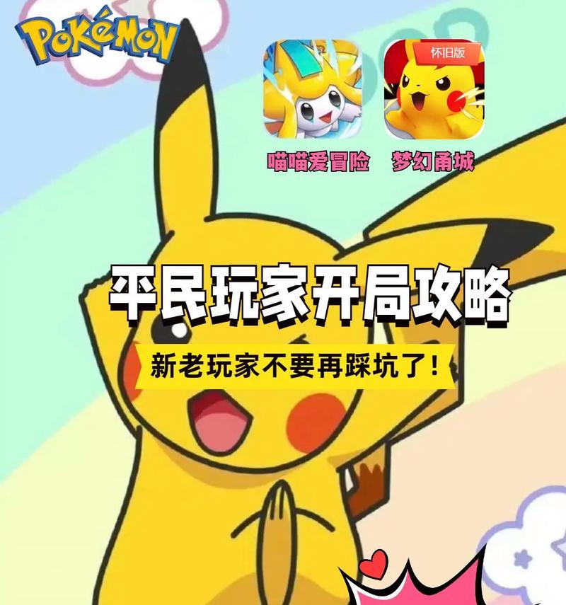 宝可梦手游攻略（无限可能的宝可梦世界，抓捕绝佳机会！）-第2张图片-游趣乐园