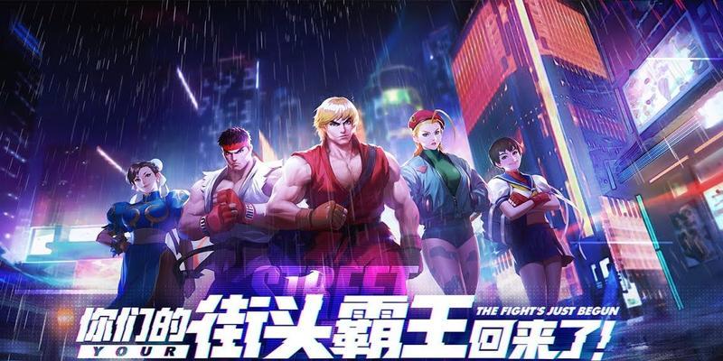 街头霸王手游卡牌合成攻略（掌握合成技巧，提升战斗实力！）-第2张图片-游趣乐园