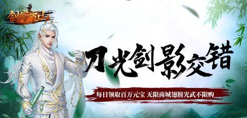 剑客下山攻略（为你揭秘剑客下山的技巧与秘籍）-第1张图片-游趣乐园