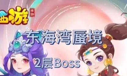 《梦幻手游蜃境通关攻略大揭秘》（一起探索蜃境，击败各路强敌！）-第1张图片-游趣乐园