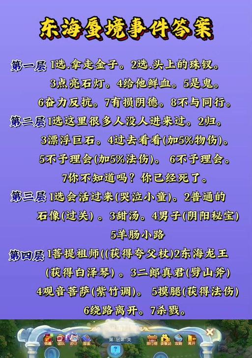 《梦幻手游蜃境通关攻略大揭秘》（一起探索蜃境，击败各路强敌！）-第3张图片-游趣乐园