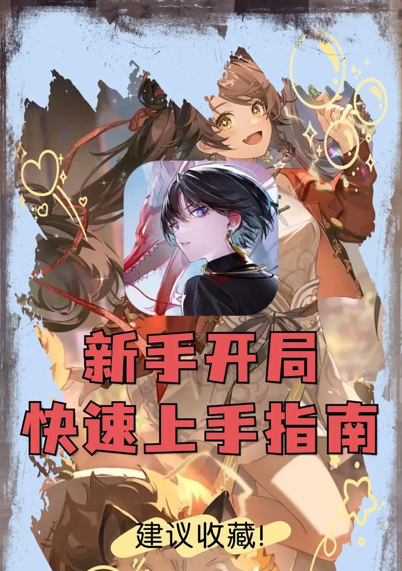 手游版新手攻略（掌握技巧，征服游戏世界）-第2张图片-游趣乐园