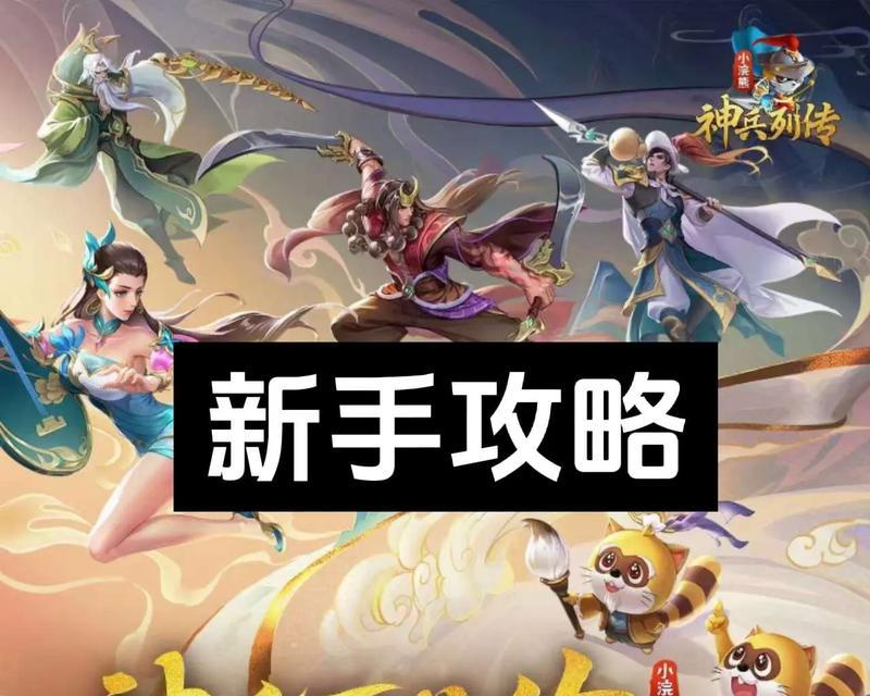 手游版新手攻略（掌握技巧，征服游戏世界）-第3张图片-游趣乐园