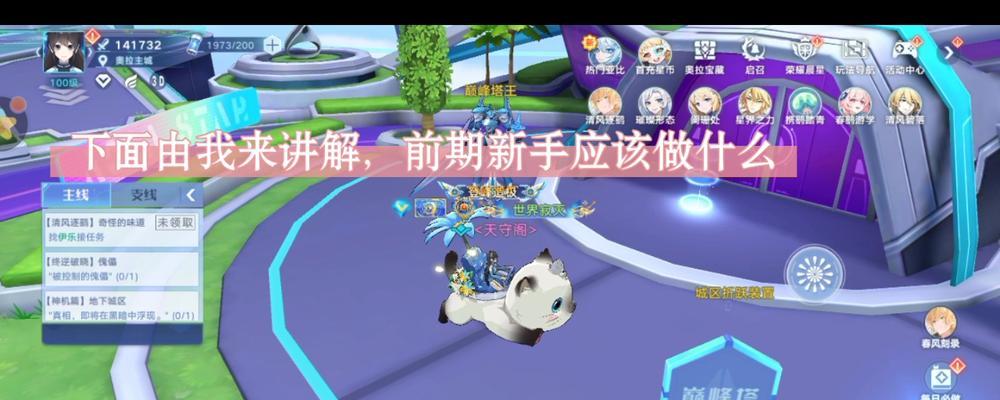 奥拉星手游第一章攻略（探索未知的星域，成为星际冒险家）-第1张图片-游趣乐园