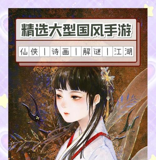 古风手游女生攻略（揭秘最佳战略与心机，让你成为古代世界的女王）-第2张图片-游趣乐园