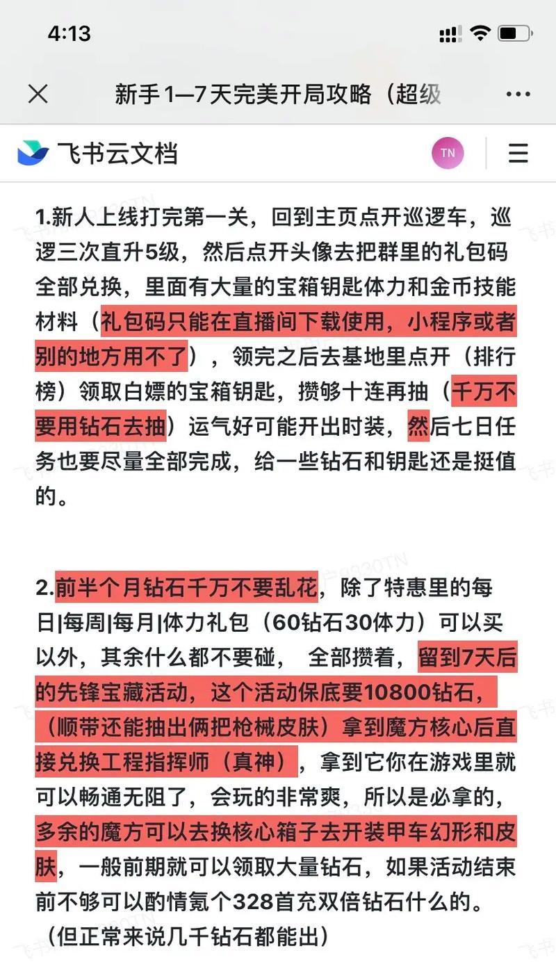 完美手游制作攻略（一步步教你如何制作令人惊艳的完美手游）-第3张图片-游趣乐园