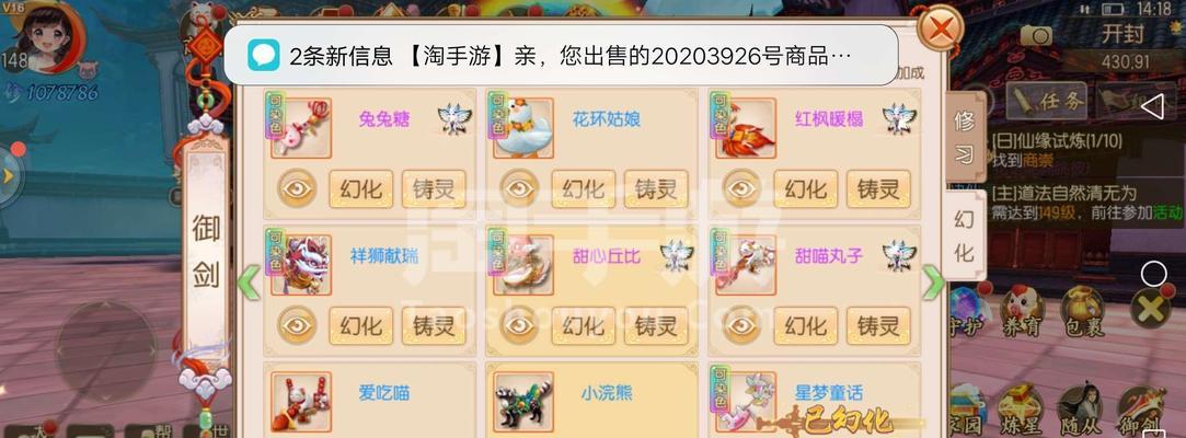 《御剑情缘手游装备获取攻略》（装备获取技巧与经验分享，助你提升实力！）-第2张图片-游趣乐园