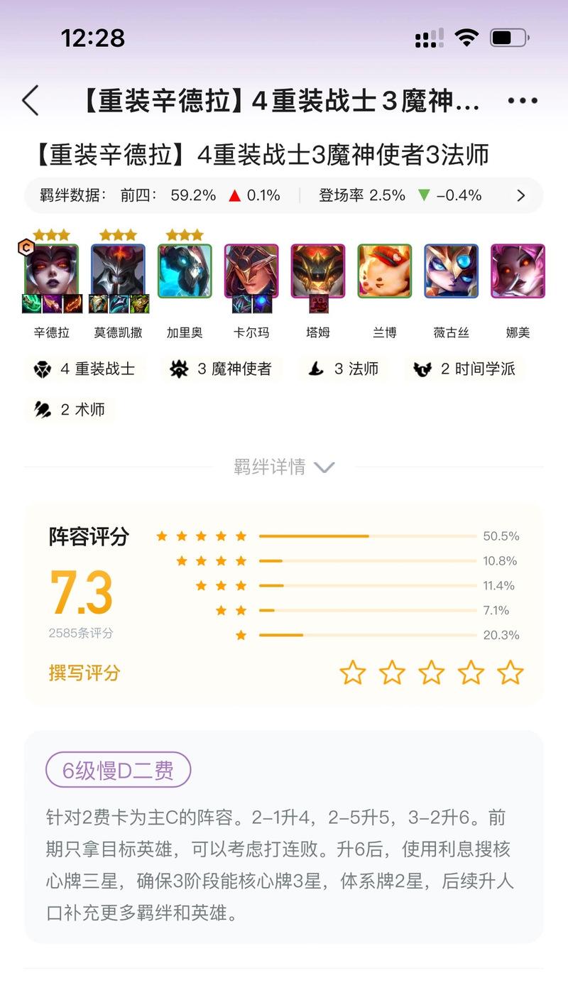 云顶之弈手游拉面熊攻略（云顶之弈手游拉面熊攻略及阵容搭配心得分享）-第2张图片-游趣乐园