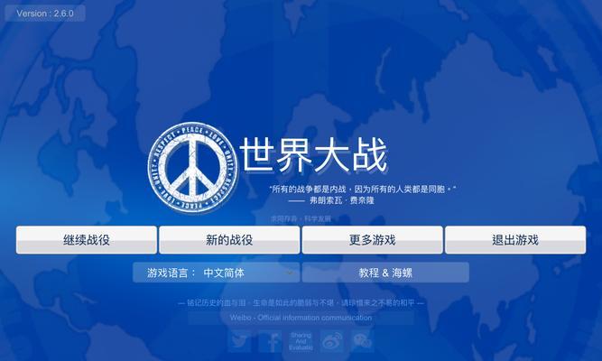 世界大战手游游戏剧情攻略（掌握游戏剧情，成就战争传奇！）-第3张图片-游趣乐园