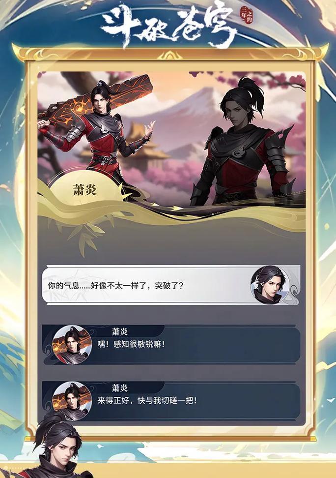 《探索海洋之心的奥秘——斗破苍穹手游攻略》（揭秘斗破苍穹手游海洋之心关卡的攻略技巧与心得体会）-第3张图片-游趣乐园